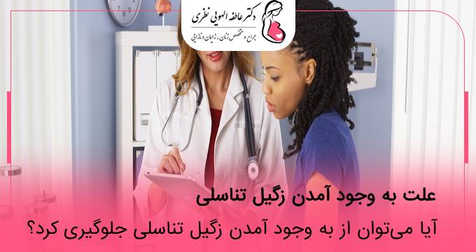 علت به وجود آمدن زگیل تناسلی