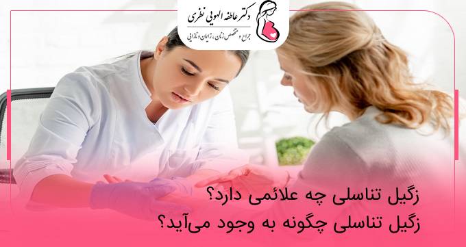 زگیل تناسلی چه علائمی دارد؟