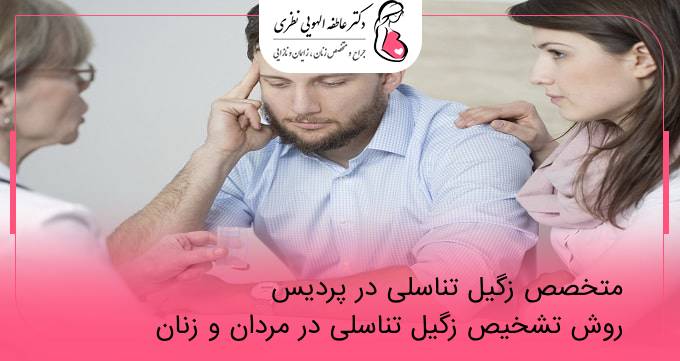 متخصص زگیل تناسلی در پردیس