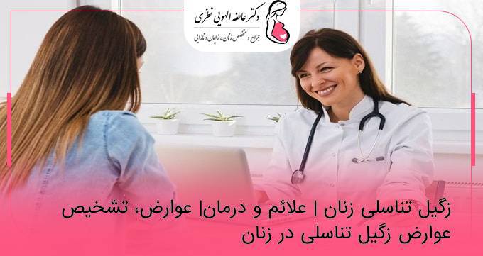 زگیل تناسلی زنان | علائم و درمان| عوارض، تشخیص