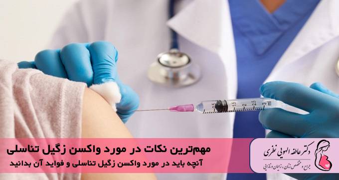 3 نکته مهم در مورد واکسن زگیل تناسلی