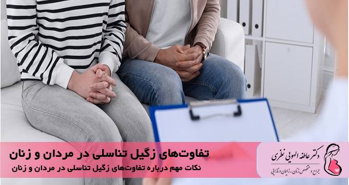 5 تفاوت زگیل تناسلی در مردان و زنان