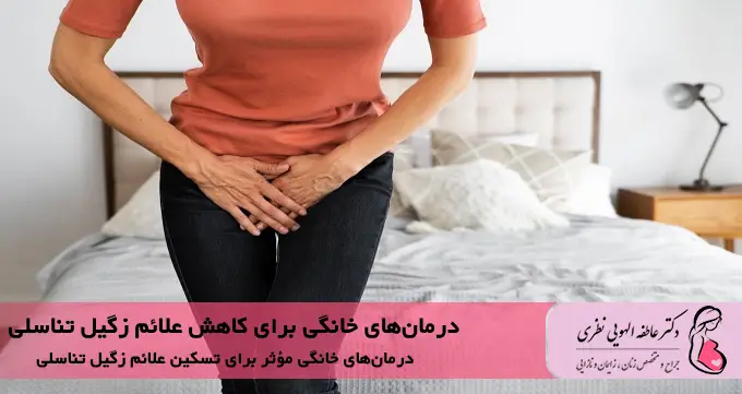 7 درمان خانگی برای کاهش علائم زگیل تناسلی