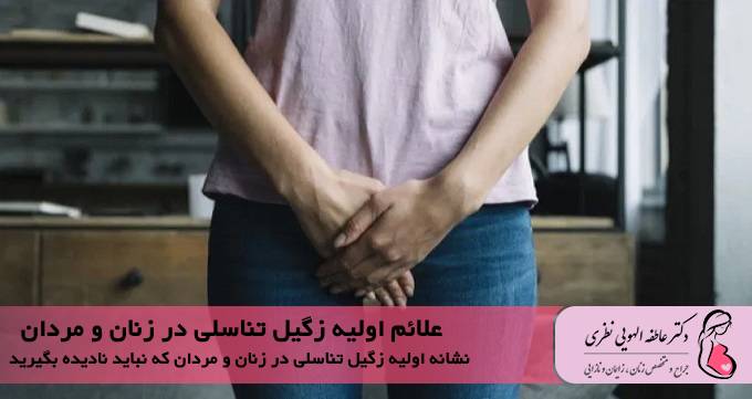 4 علائم اولیه زگیل تناسلی در زنان و مردان